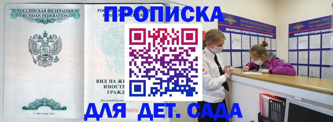 прописка для военкомата в Димитровграде