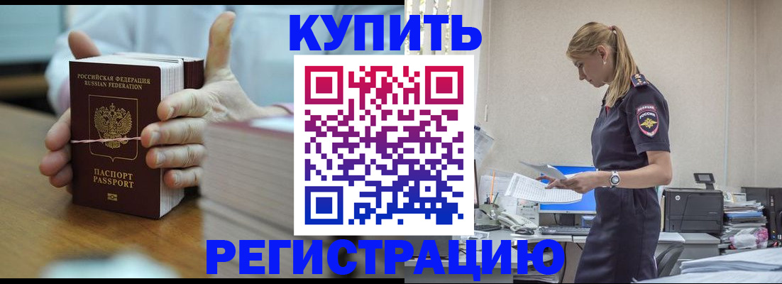 прописка законно в Димитровграде